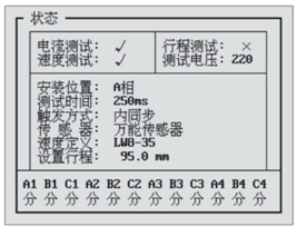 高壓開關(guān)動(dòng)特性測(cè)試儀原理?