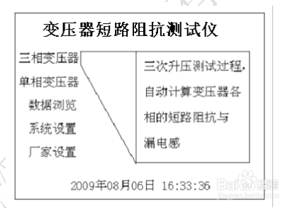 ETDLZ變壓器短路阻抗測(cè)試儀測(cè)量方法及其步驟