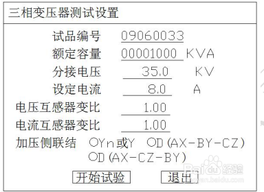 ETDLZ變壓器短路阻抗測(cè)試儀測(cè)量方法及其步驟